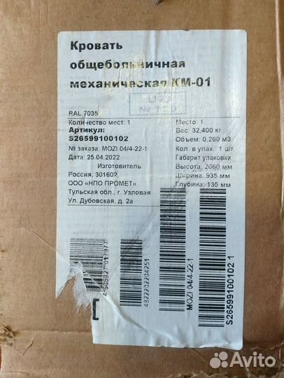 Кровать медицинская двухсекционная км-01