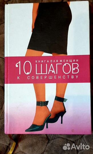 Книга для девушек и парней