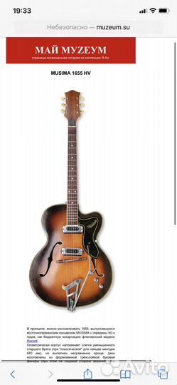 Полуакустическая гитара Musima 1665