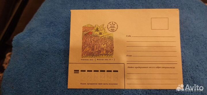 Конверт СССР не гашенный