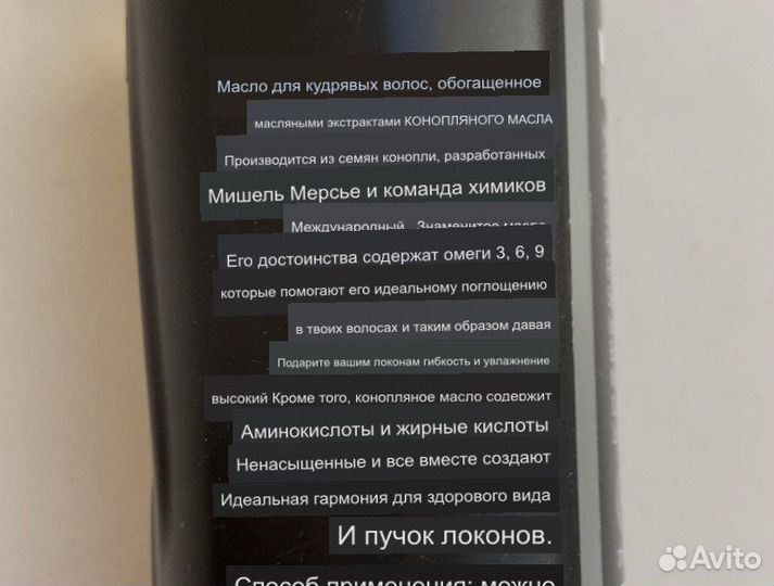 Масло для кудрявых волос Израиль michel mercier