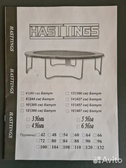 Батут Hasttings 4,87м