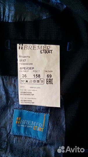 Школьный костюм для мальчика