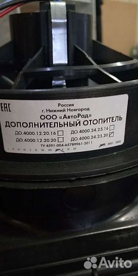 Отопитель салона универсальный 24V
