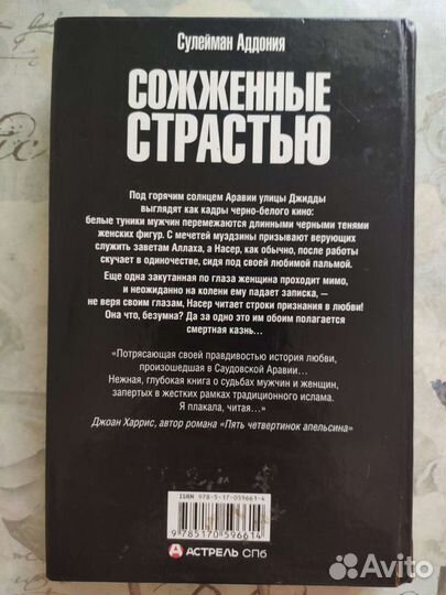 Сожжённые страстью