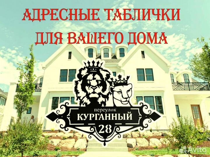 Табличка на дом с адресом