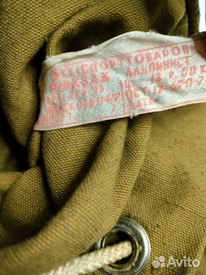 Рюкзак туристический Альпинист СССР