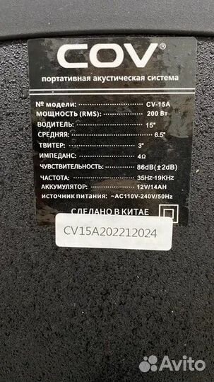 COV 15A 200W Профессиональная колонка