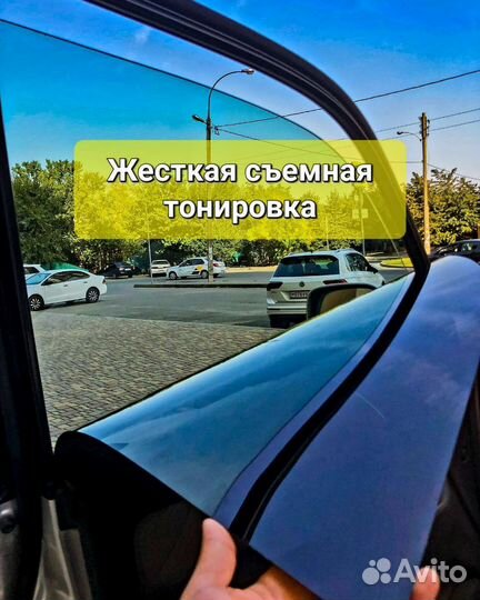 Съемная жесткая тонировка под любое авто