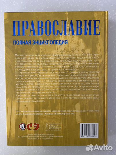 Православие. Полная энциклопедия