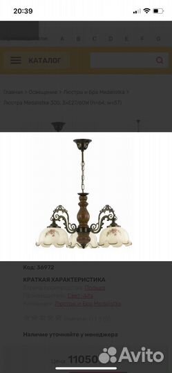 Люстра бу