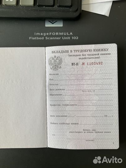 Вкладыш в трудовую книжку вт-2