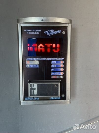 Мойка самообслуживания