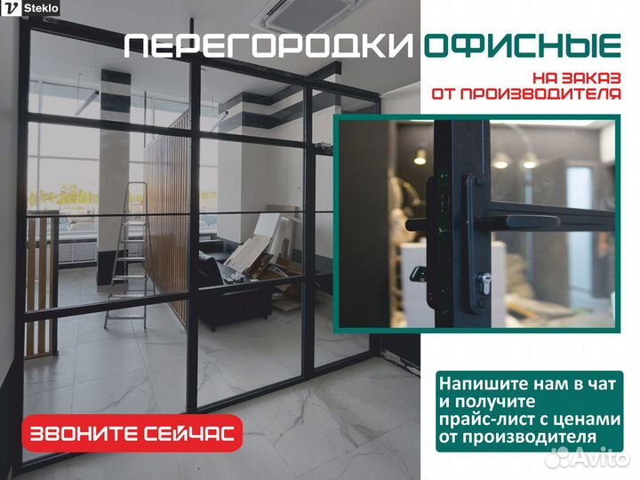 Офисные перегородки из стекла