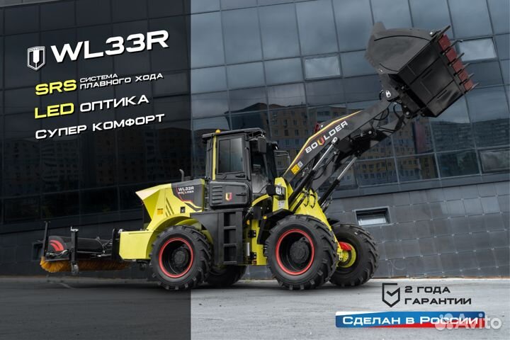 Фронтальный погрузчик Boulder WL33R, 2024