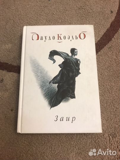 Книги Пауло Коэльо