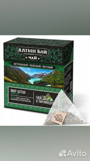 Чай в пирамидках с Горного-Алтая