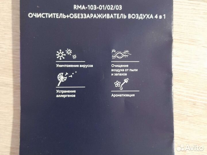 Очиститель+обеззараживатель воздуха 4 в 1