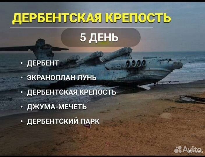 Тур по Дагестану