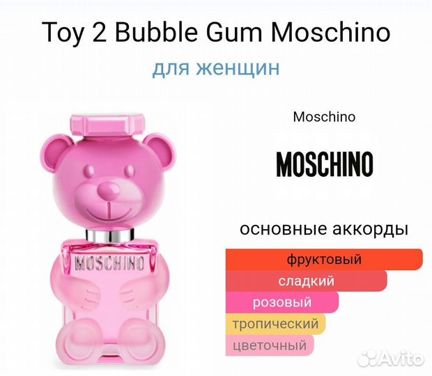 Moschino Toy 2 Bubble Gum