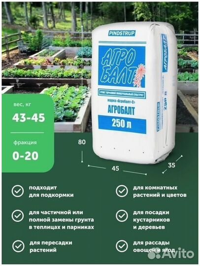 Торф агробалт С 250л