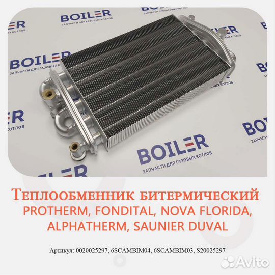 Теплообменник битермический для газового котла
