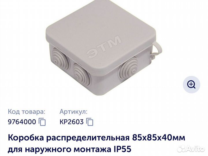 Распределительная коробка