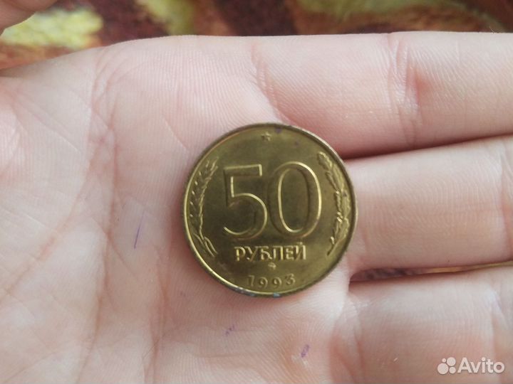 Монета 50 рубл