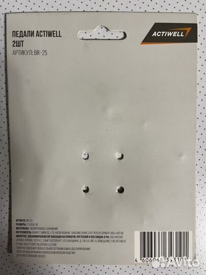 Педали велосипедные actiwell
