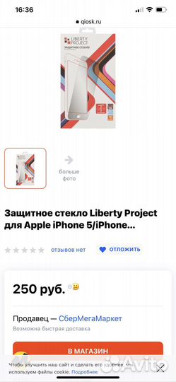 Защитное стекло для iPhone 5/5s/5C/SE ударопрочное
