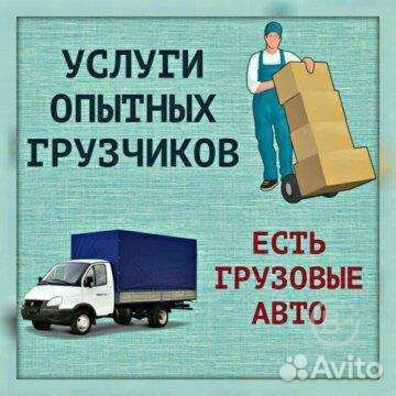 Грузчики на час, на день. Бригада. Переезды