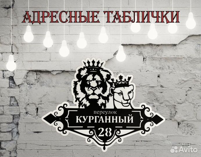 Адресные таблички на дом