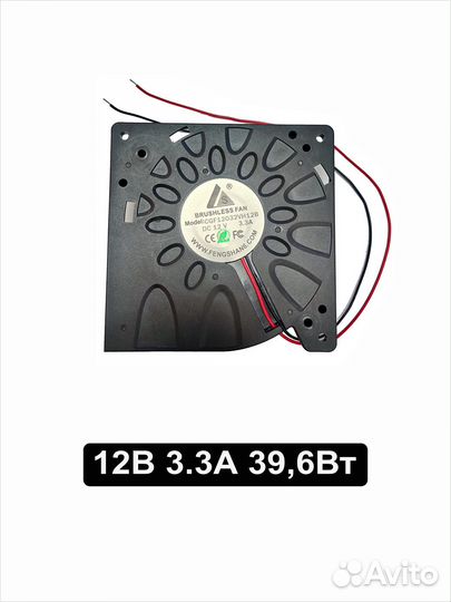 Вентилятор-улитка 12V 3.3A