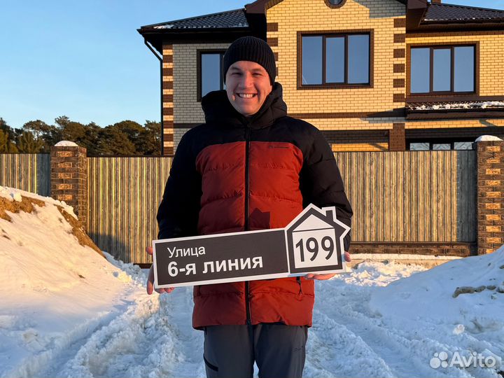 Адрес на дом / табличка