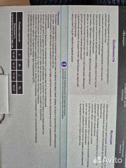 Бандаж на лучезапястный сустав правый evolution