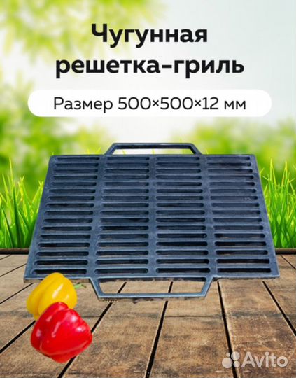 Решётка-гриль чугунная 500*500