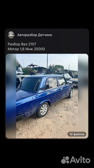Разбор Ваз 2107