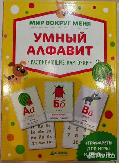Clever Умный алфавит