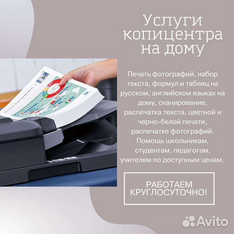 Печать документов, фотографий, набор текста