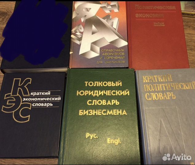 Справочники, учебники, словари