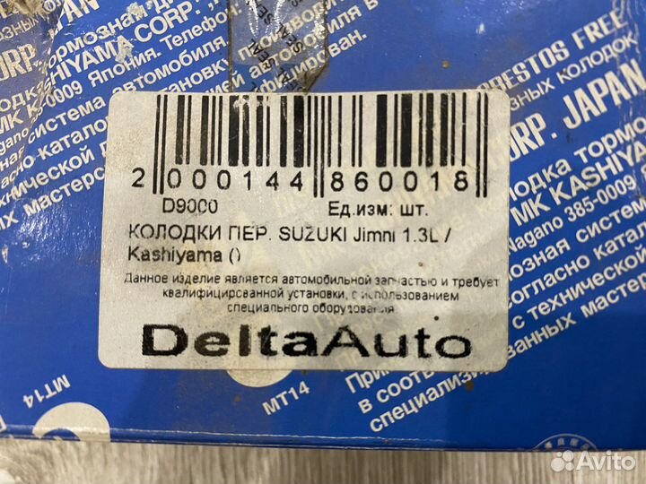 Тормозная колодка дисковая Suzuki Jimni