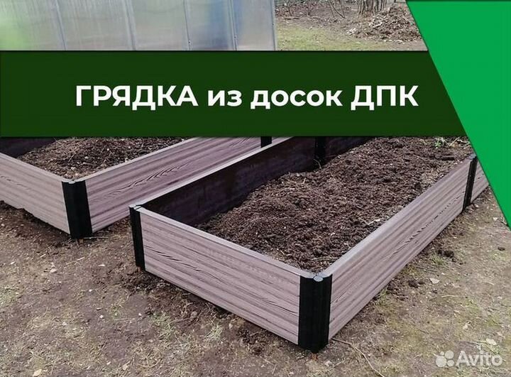 Дпк грядки
