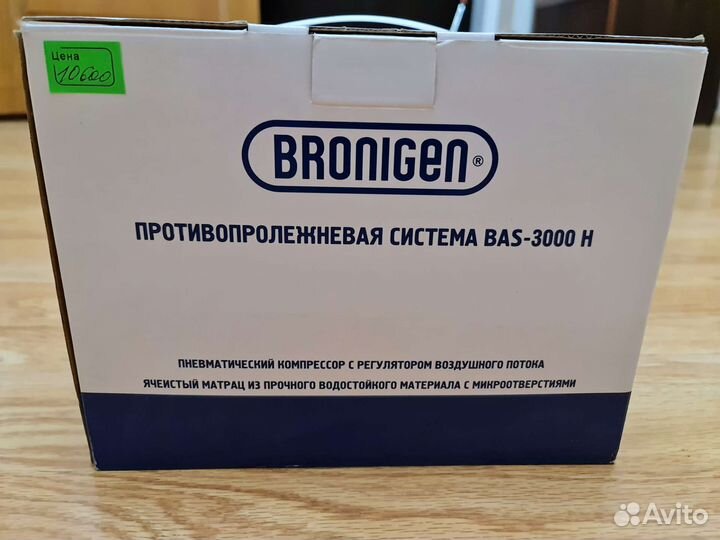 Противопролежневый матрас bronigen новый