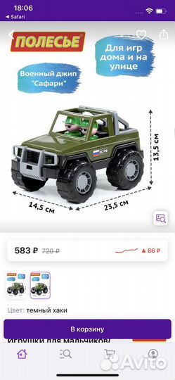 Машинка игрушечная Полесье