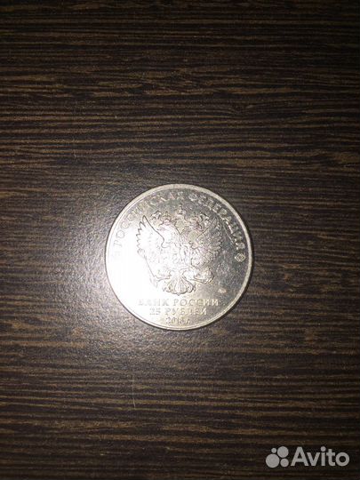 Монета 25 рублей чемпионат мира 2018 в России