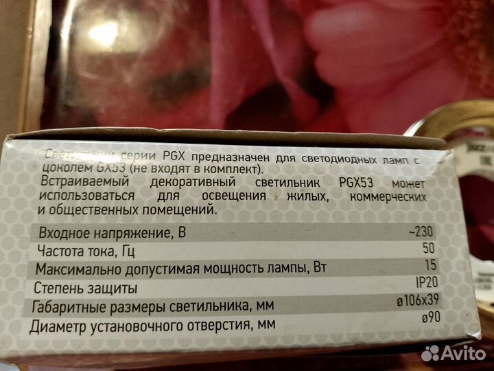 Встраеваемый светильник