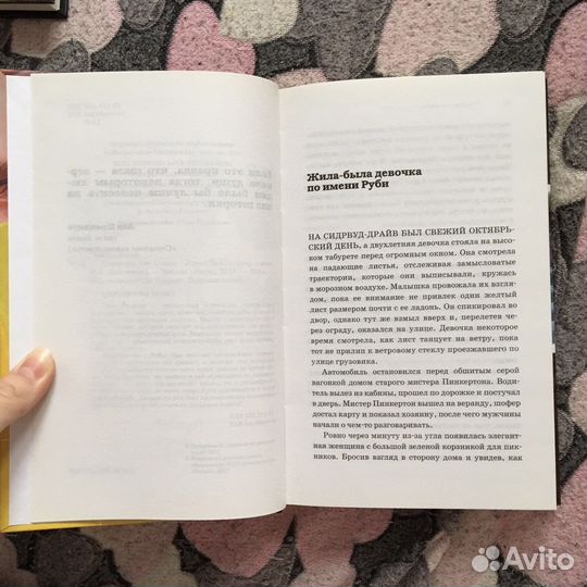 «Посмотри мне в глаза» Лорен Чайлд