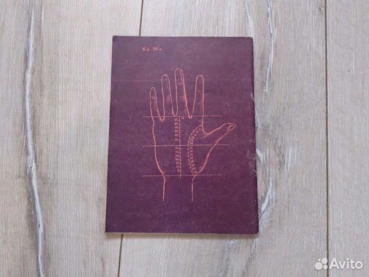 Книги по хиромантии