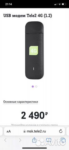 4g модем теле 2 USB