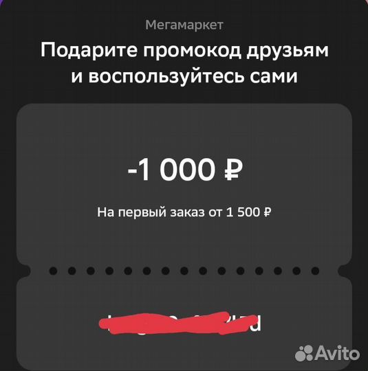 Промокод сбермегамаркет на заказ от 1500 рубле